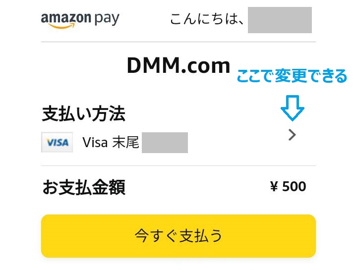 Amazon Payでfanzaで支払う方法