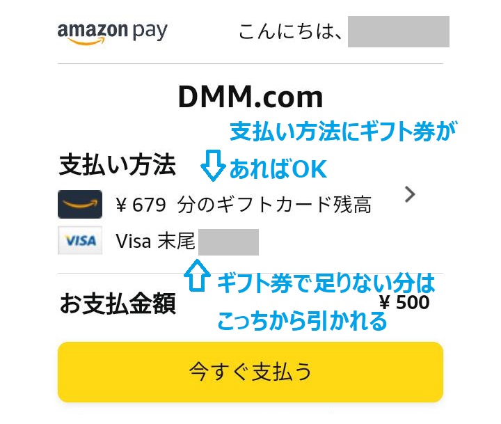 FANZAではAmazonギフト券も使える