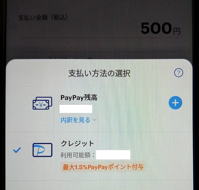 FANZAの支払をpaypayカードとpaypay残高で切り替える