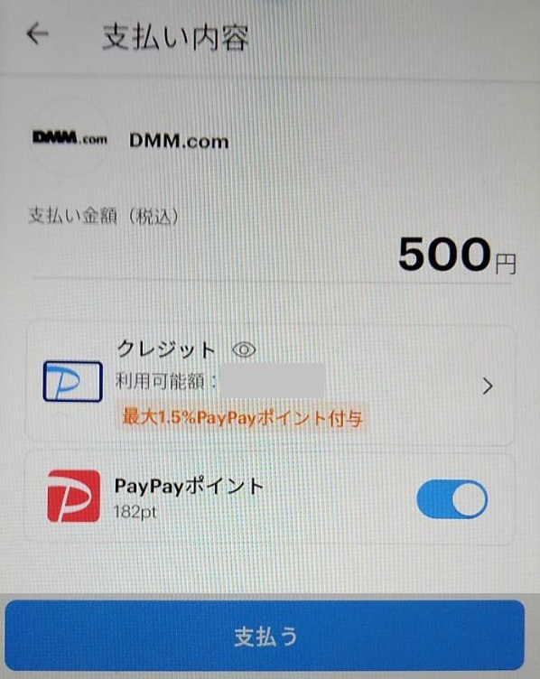 FANZAでpaypayカードで支払うには