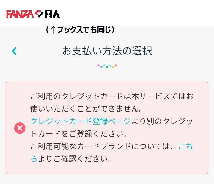 ファンザ ご利用のクレジットカードは本サービスではお使いいただくことができません。