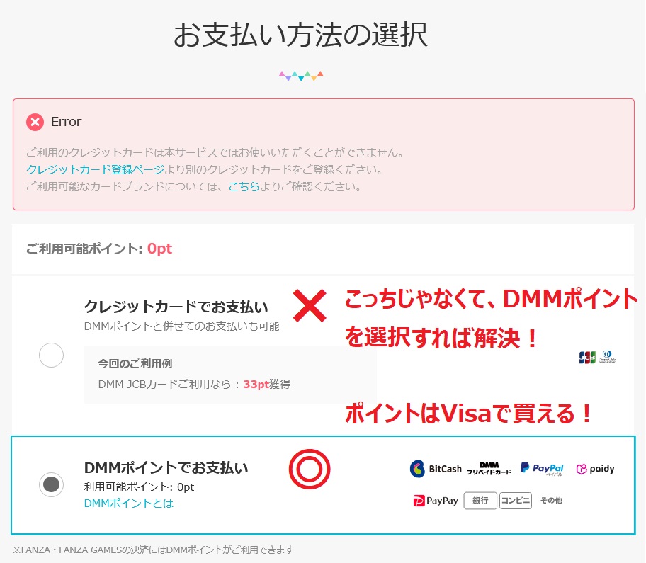 FANZAでもvisaは使える