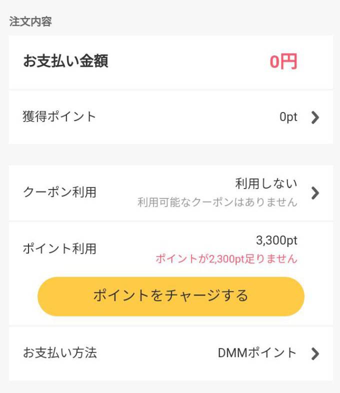 FANZAをLINE Payで購入する方法