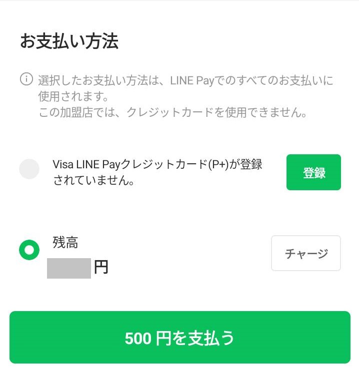 FANZAのLINE Pay購入