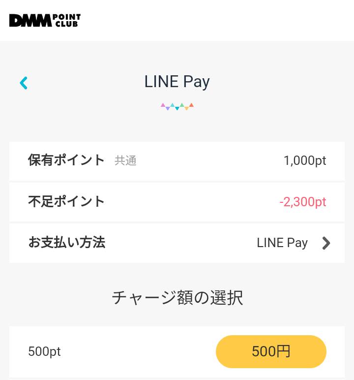 FANZAの動画や同人をLINE Payで購入する方法