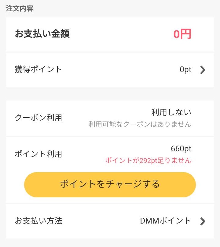 fanzaでpaypayにチャージする