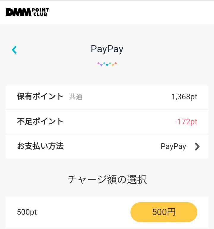 fanzaはpaypayで払える！